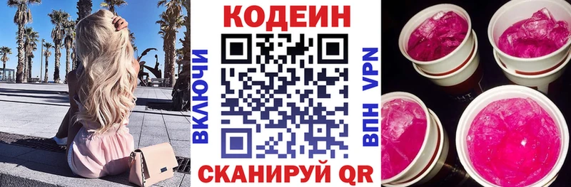 Codein Purple Drank  Кондрово 